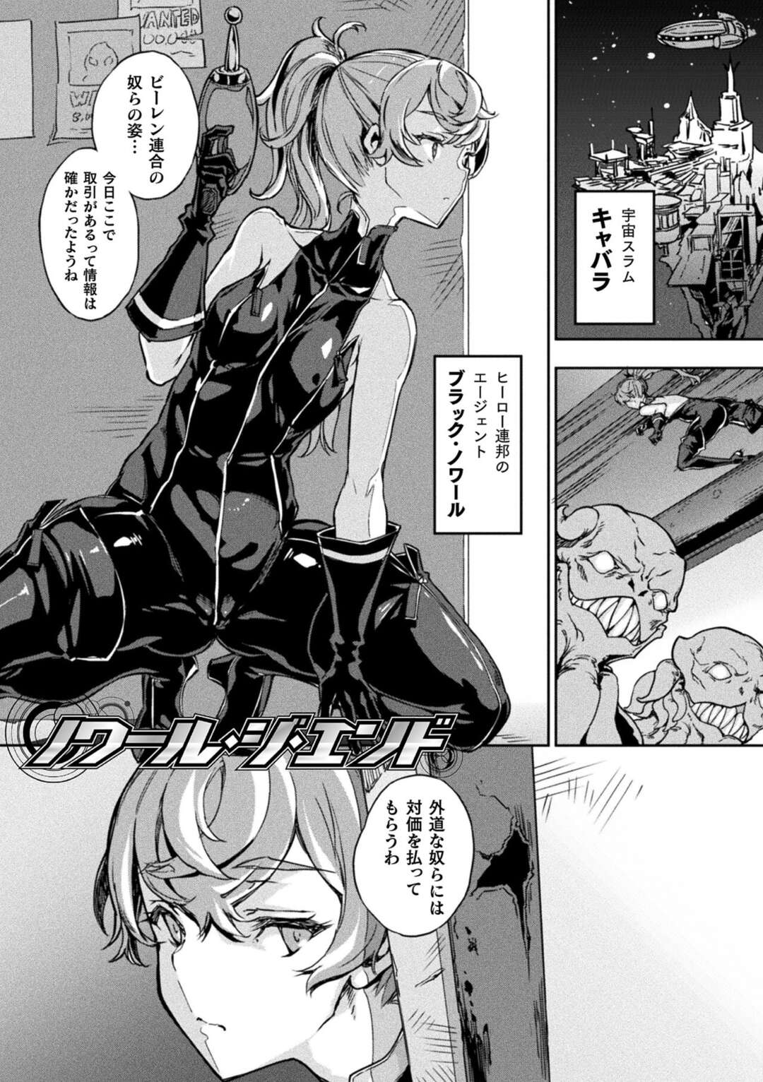 女捜査官　凌辱 エロ漫画】潜入操作に失敗して人外レイプされてしまう女捜査官。あっけなく無力化させられた彼女はひたすら触手で中出しレイプされまくる！ |  絶望漫画館-エロ漫画・無料同人誌-